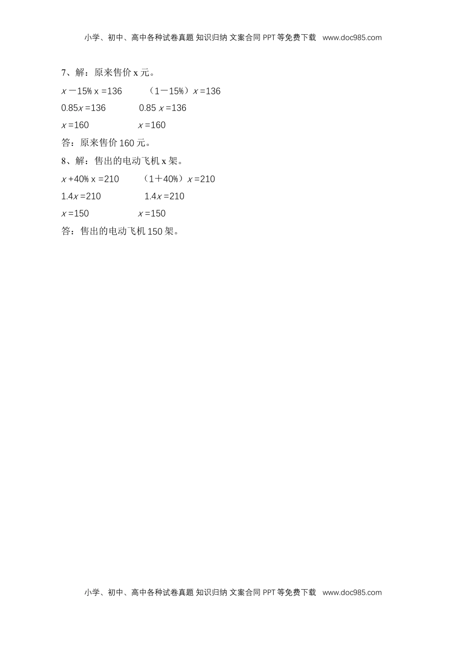 【基础&提升】小学数学六年级上册6.14列方程解决稍复杂的百分数实际问题（2）（含答案）苏教版.doc