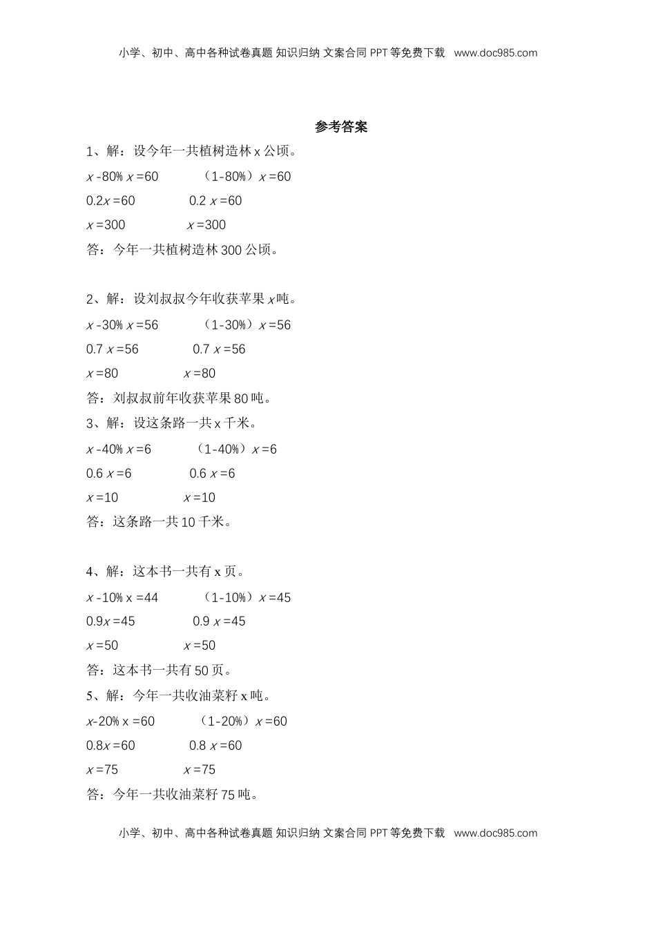 【基础&提升】小学数学六年级上册6.13列方程解决稍复杂的百分数实际问题（1）（含答案）苏教版.doc