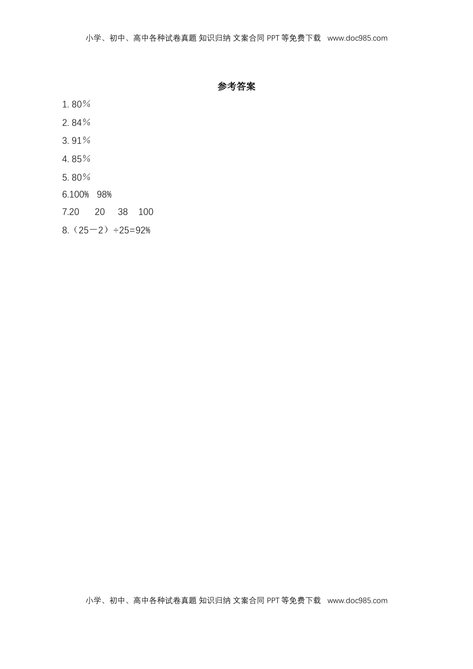 【基础&提升】小学数学六年级上册6.6求百分率的实际问题（含答案）苏教版.doc