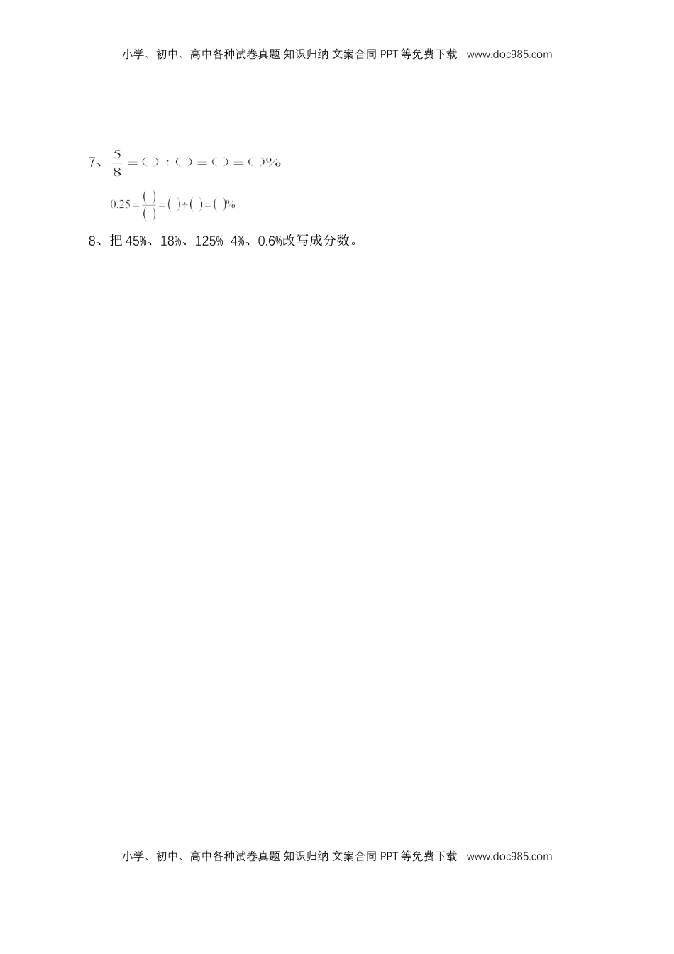 【基础&提升】小学数学六年级上册6.4百分数和分数相互改写（含答案）苏教版.doc