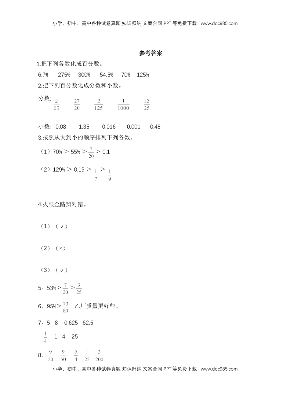 【基础&提升】小学数学六年级上册6.4百分数和分数相互改写（含答案）苏教版.doc