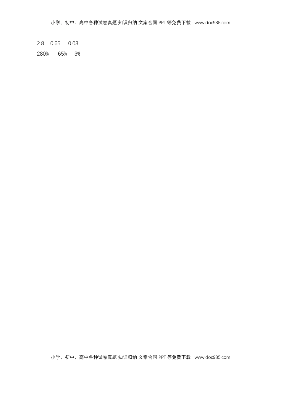 【基础&提升】小学数学六年级上册6.3百分数和小数的相互改写（含答案）苏教版.doc