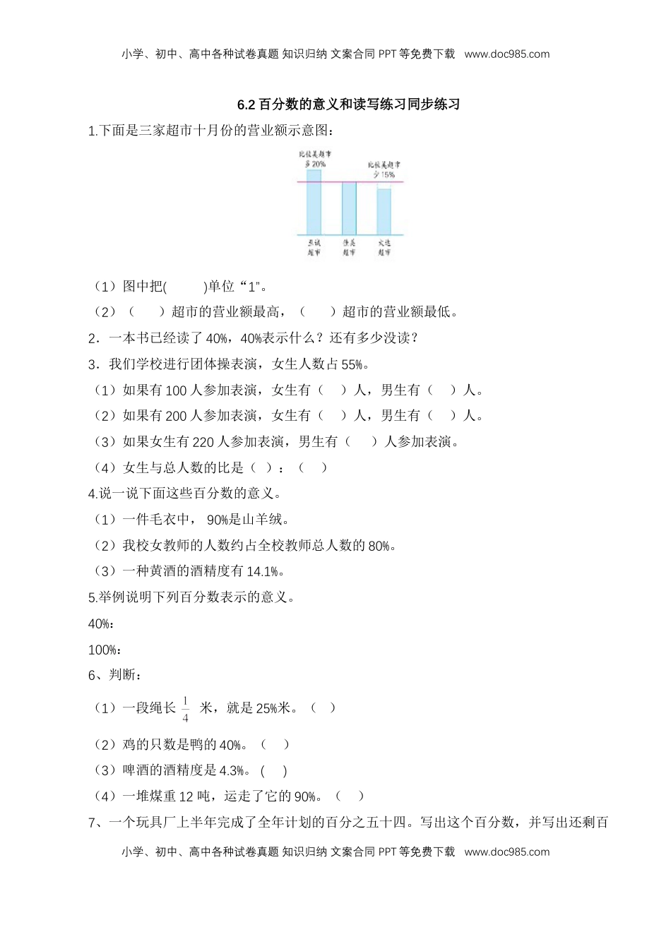 【基础&提升】小学数学六年级上册6.2百分数的意义和读写练习同步练习（含答案）苏教版.doc