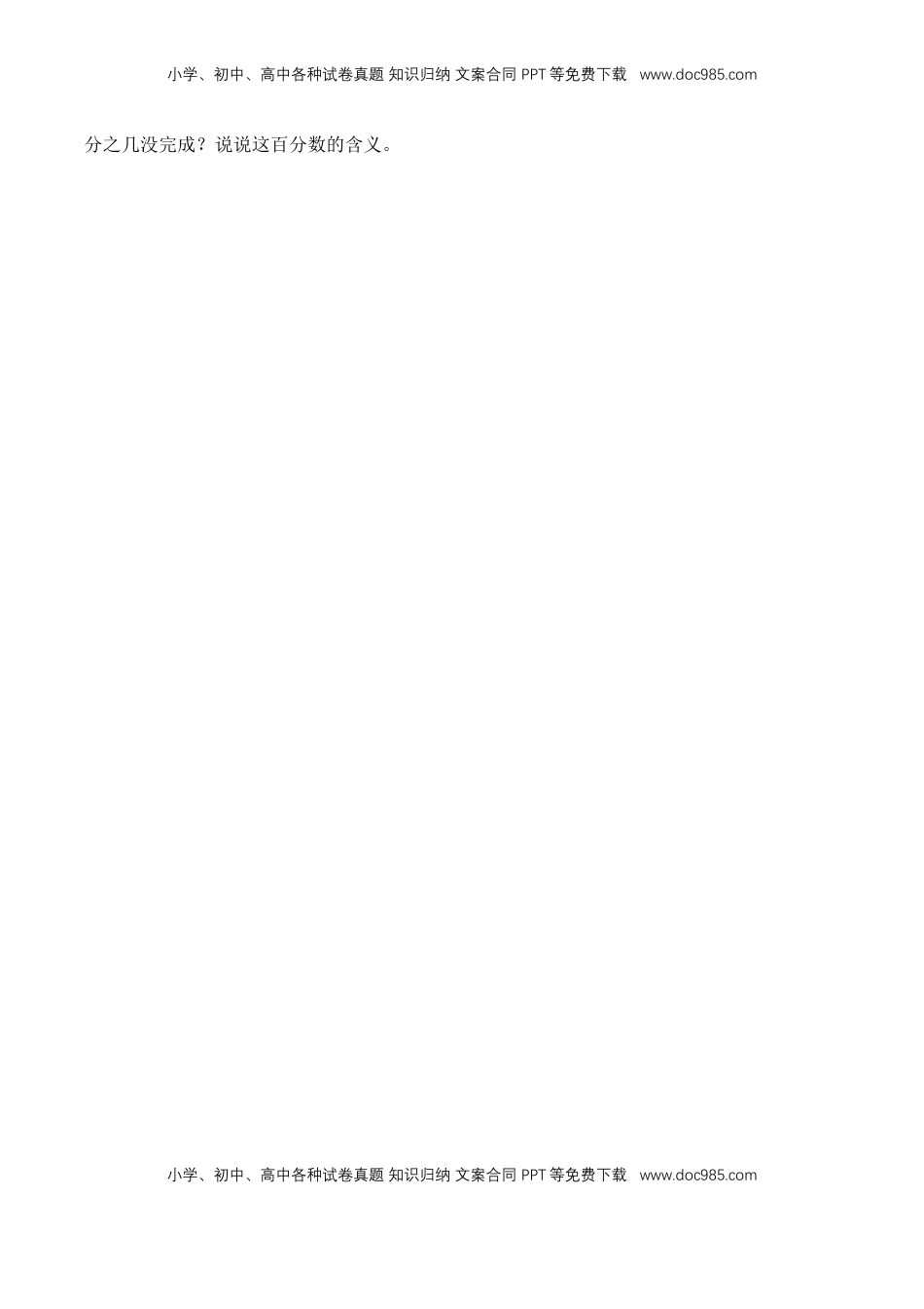 【基础&提升】小学数学六年级上册6.2百分数的意义和读写练习同步练习（含答案）苏教版.doc