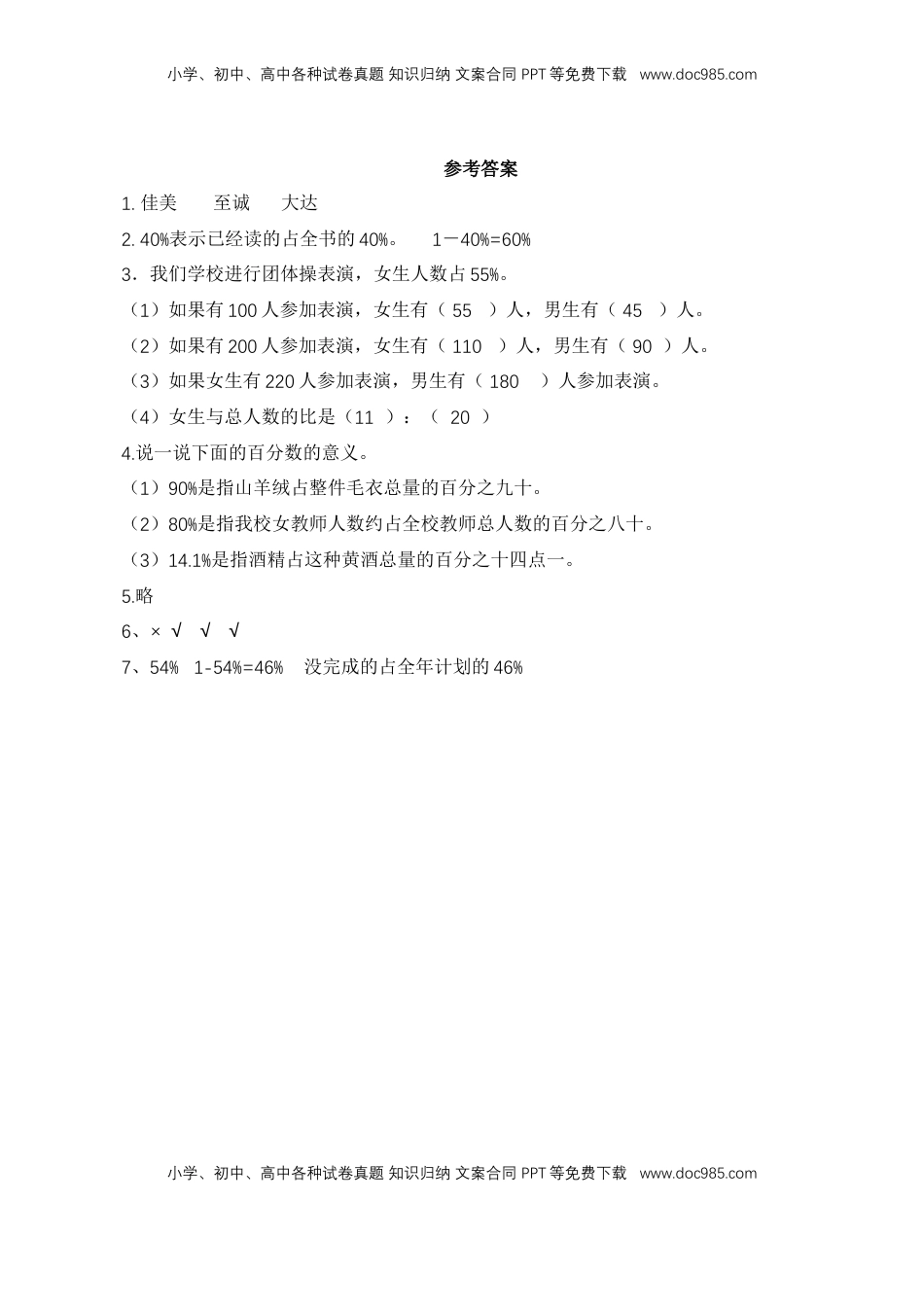 【基础&提升】小学数学六年级上册6.2百分数的意义和读写练习同步练习（含答案）苏教版.doc