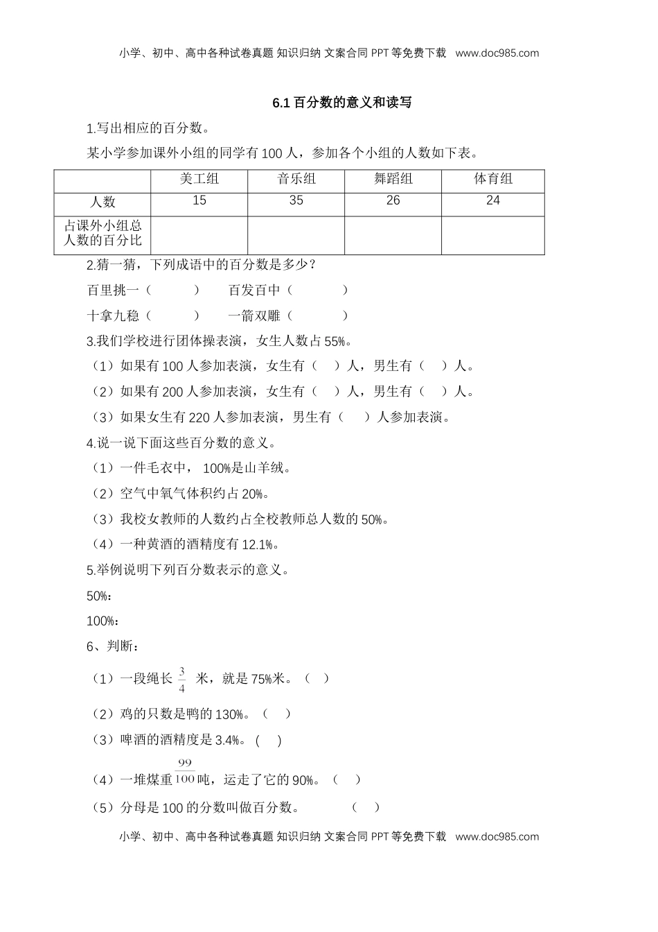 【基础&提升】小学数学六年级上册6.1百分数的意义和读写（含答案）苏教版.doc