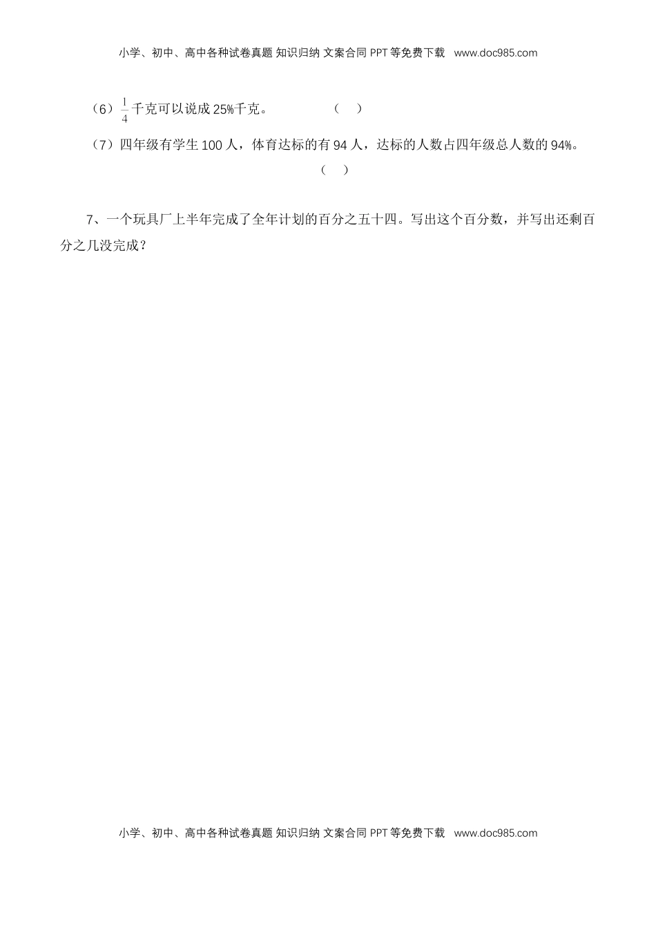 【基础&提升】小学数学六年级上册6.1百分数的意义和读写（含答案）苏教版.doc