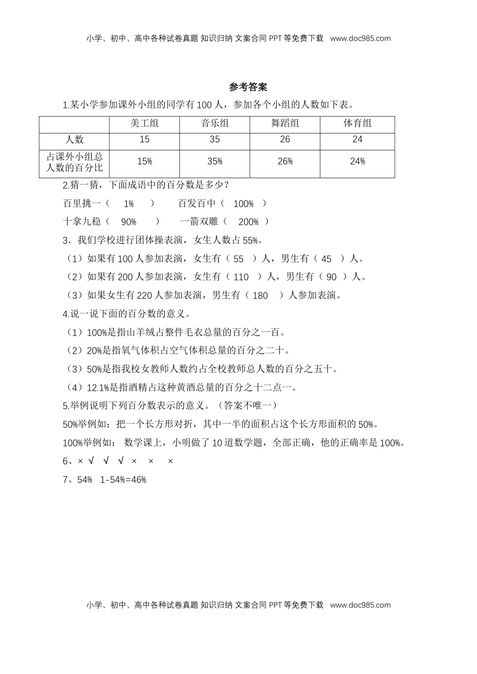 【基础&提升】小学数学六年级上册6.1百分数的意义和读写（含答案）苏教版.doc