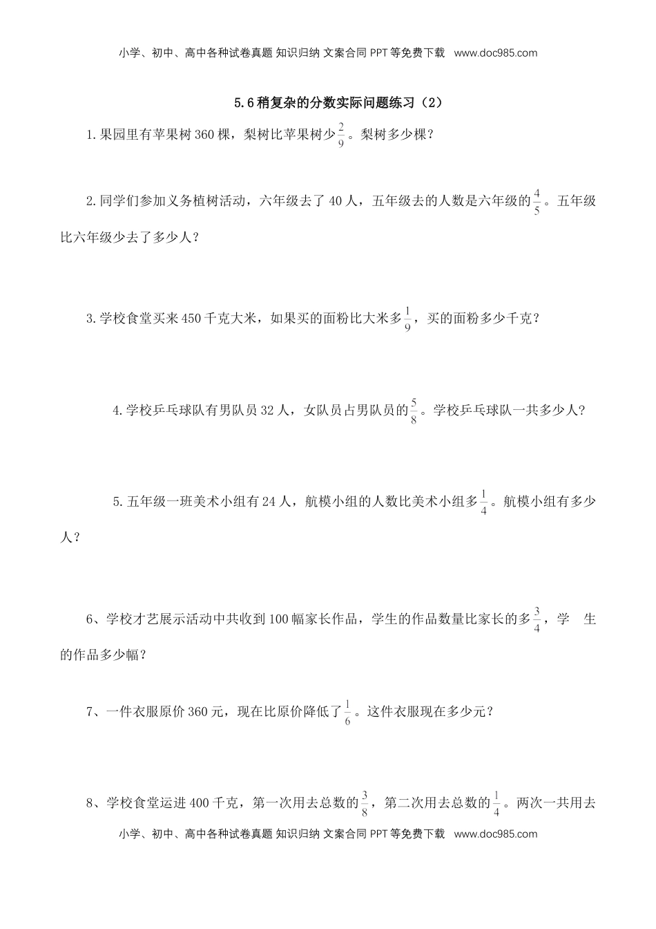 【基础&提升】小学数学六年级上册5.6稍复杂的分数实际问题练习（2）（含答案）苏教版.doc