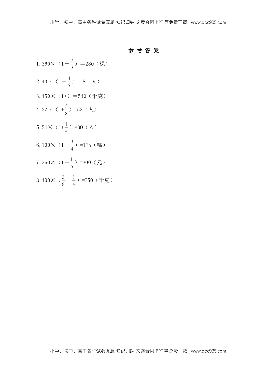 【基础&提升】小学数学六年级上册5.6稍复杂的分数实际问题练习（2）（含答案）苏教版.doc