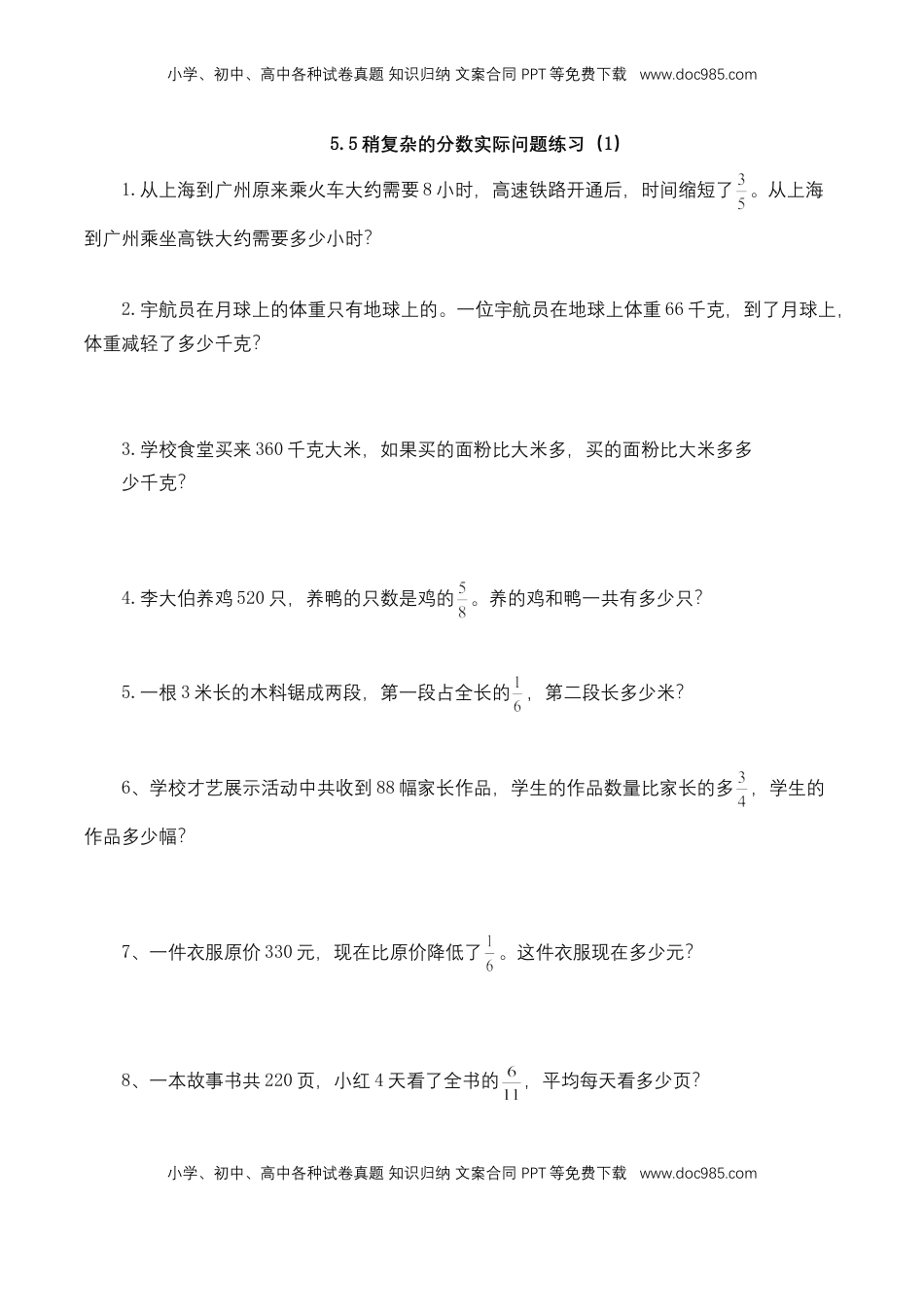 【基础&提升】小学数学六年级上册5.5稍复杂的分数实际问题练习（1）（含答案）苏教版.doc