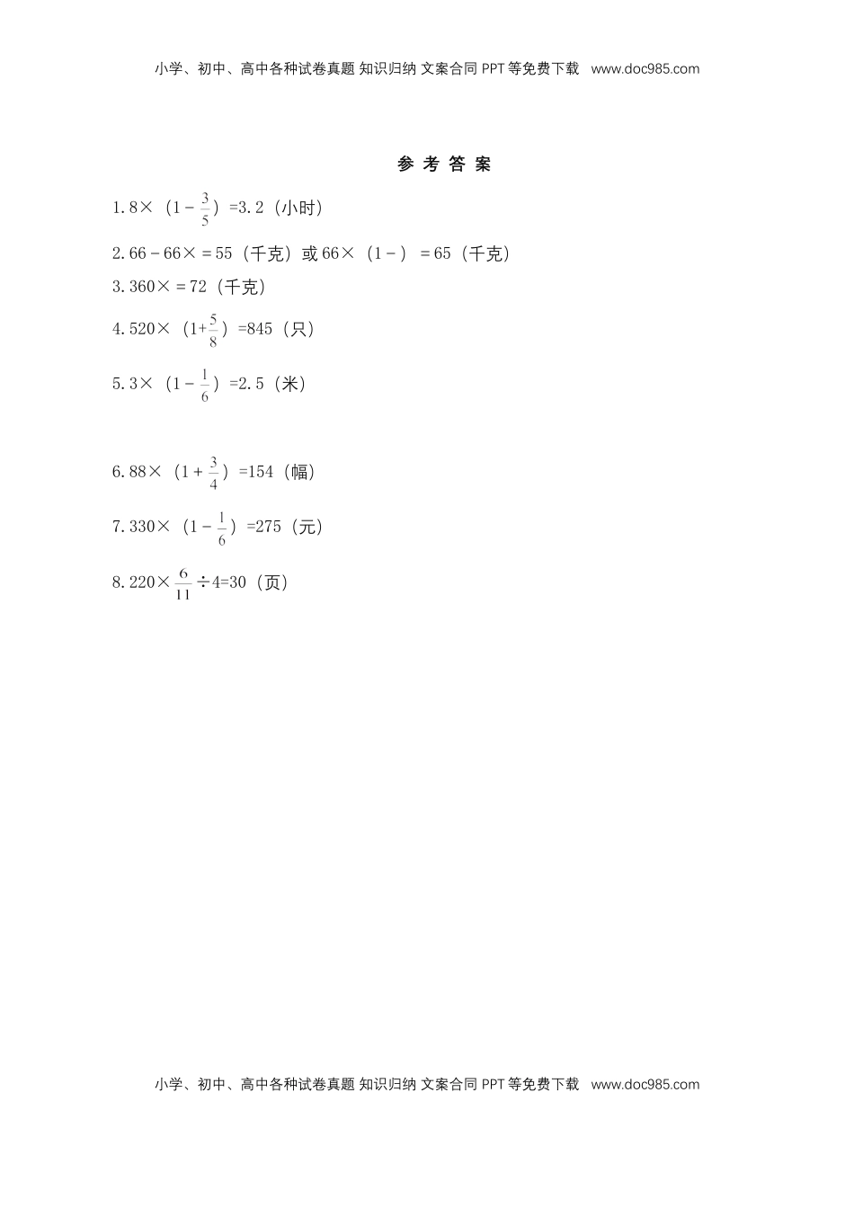 【基础&提升】小学数学六年级上册5.5稍复杂的分数实际问题练习（1）（含答案）苏教版.doc