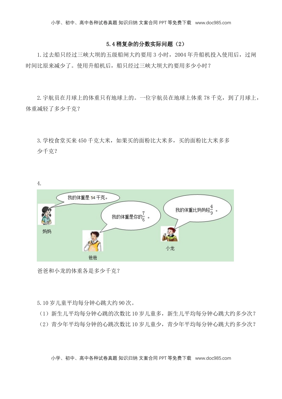 【基础&提升】小学数学六年级上册5.4稍复杂的分数实际问题（2）（含答案）苏教版.doc