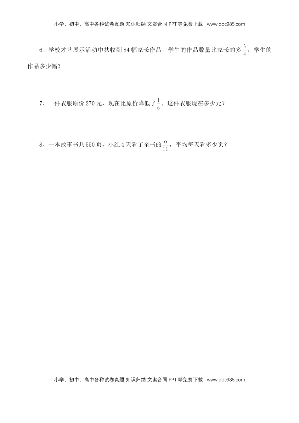 【基础&提升】小学数学六年级上册5.4稍复杂的分数实际问题（2）（含答案）苏教版.doc