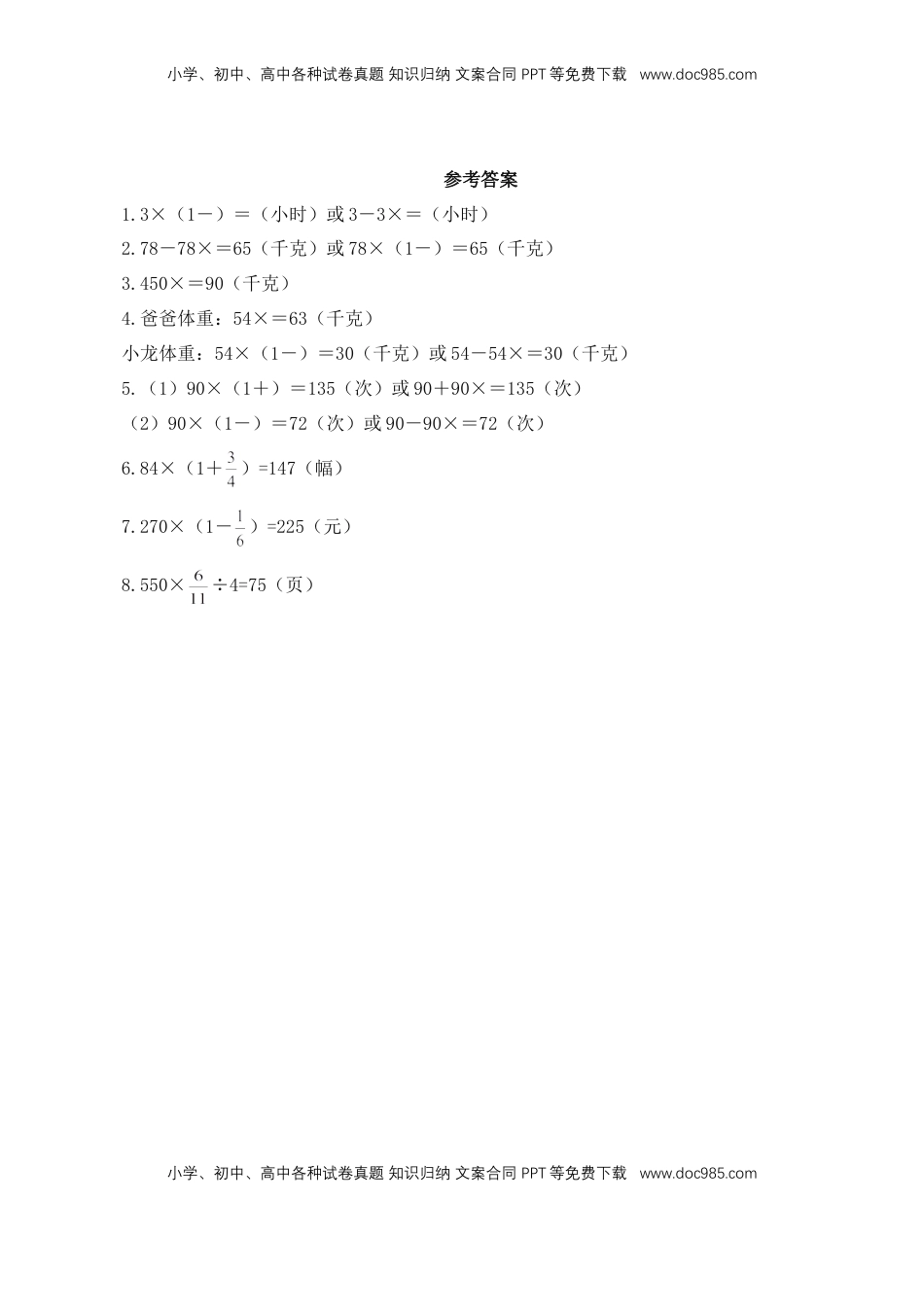 【基础&提升】小学数学六年级上册5.4稍复杂的分数实际问题（2）（含答案）苏教版.doc