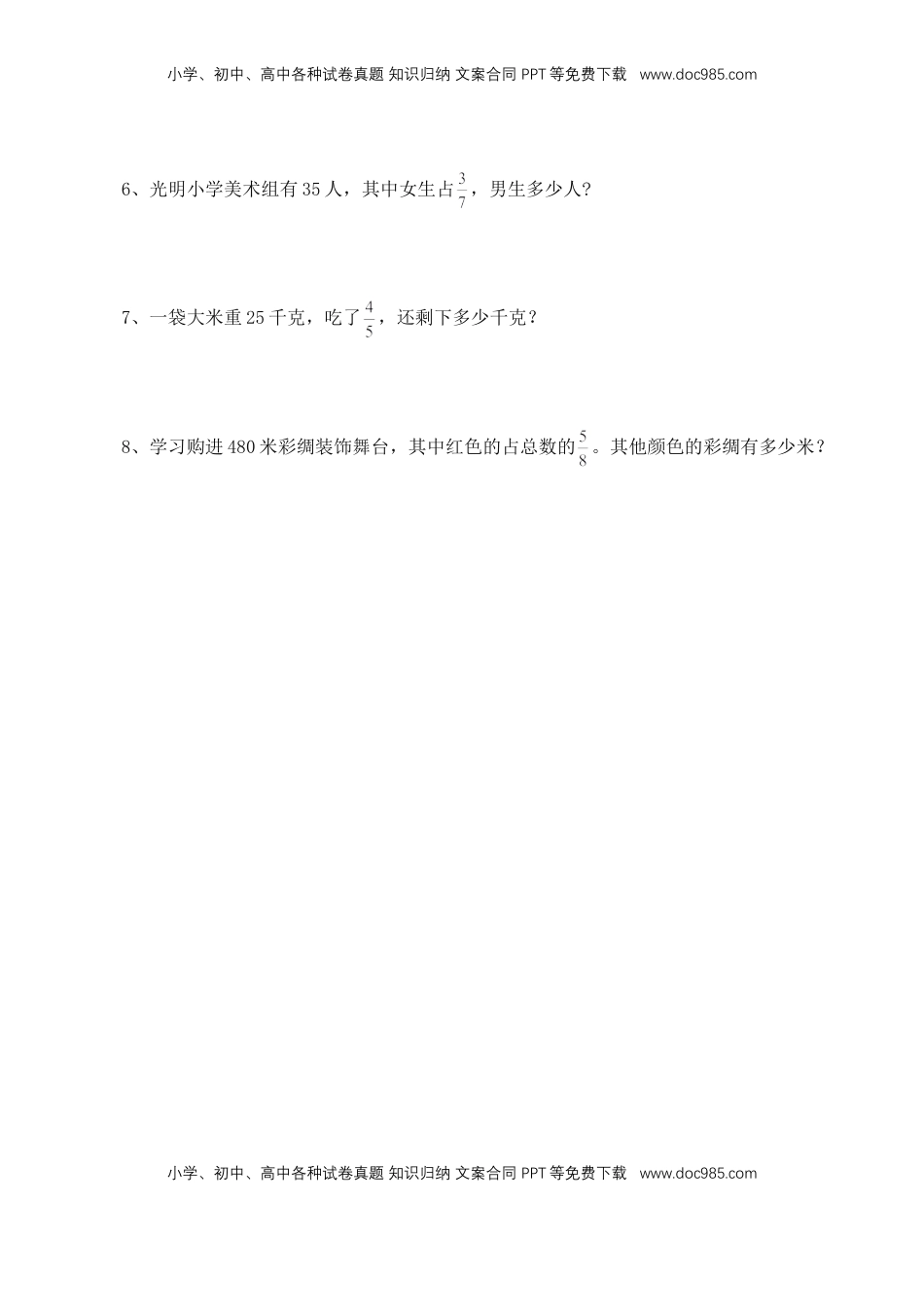 【基础&提升】小学数学六年级上册5.3稍复杂的分数实际问题（1）（含答案）苏教版.doc