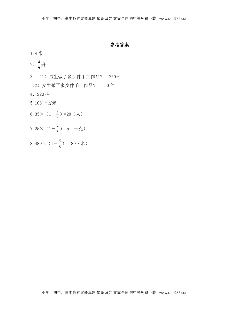 【基础&提升】小学数学六年级上册5.3稍复杂的分数实际问题（1）（含答案）苏教版.doc