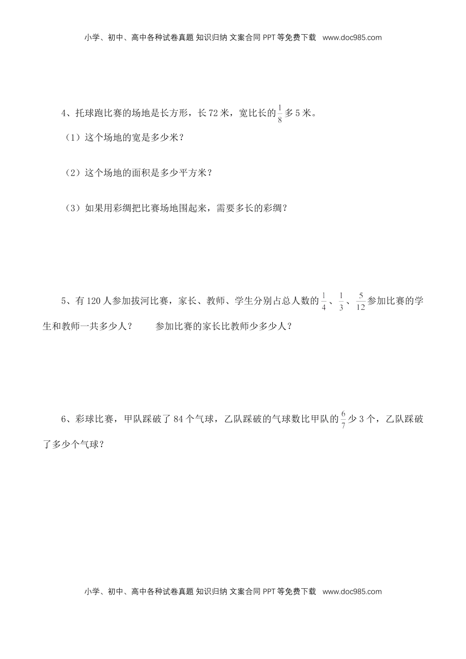 【基础&提升】小学数学六年级上册5.2分数的四则混合运算练习（含答案）苏教版.doc