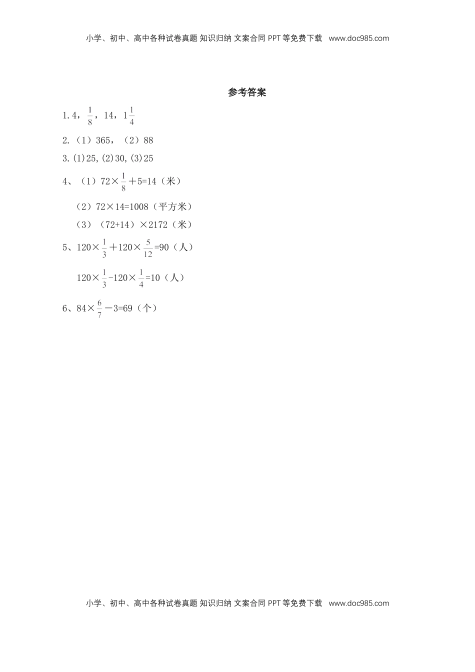 【基础&提升】小学数学六年级上册5.2分数的四则混合运算练习（含答案）苏教版.doc