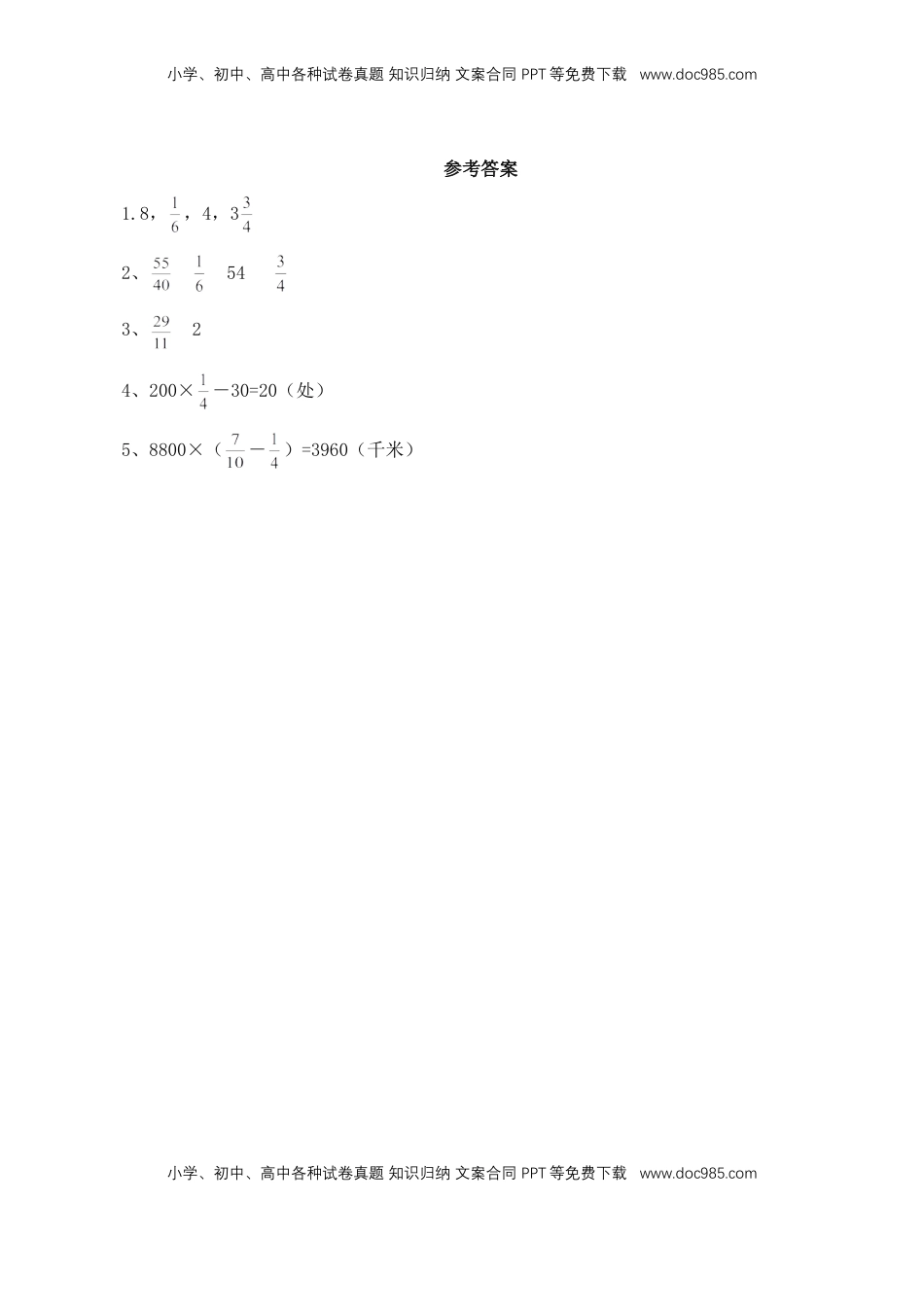 【基础&提升】小学数学六年级上册5.1分数的四则混合运算（含答案）苏教版.doc