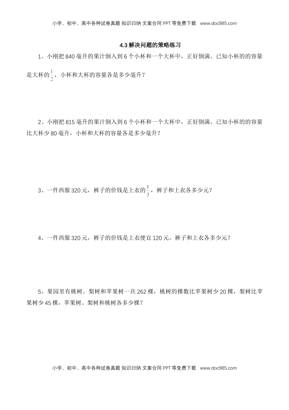 【基础&提升】小学数学六年级上册4.3解决问题的策略练习（含答案）苏教版.doc