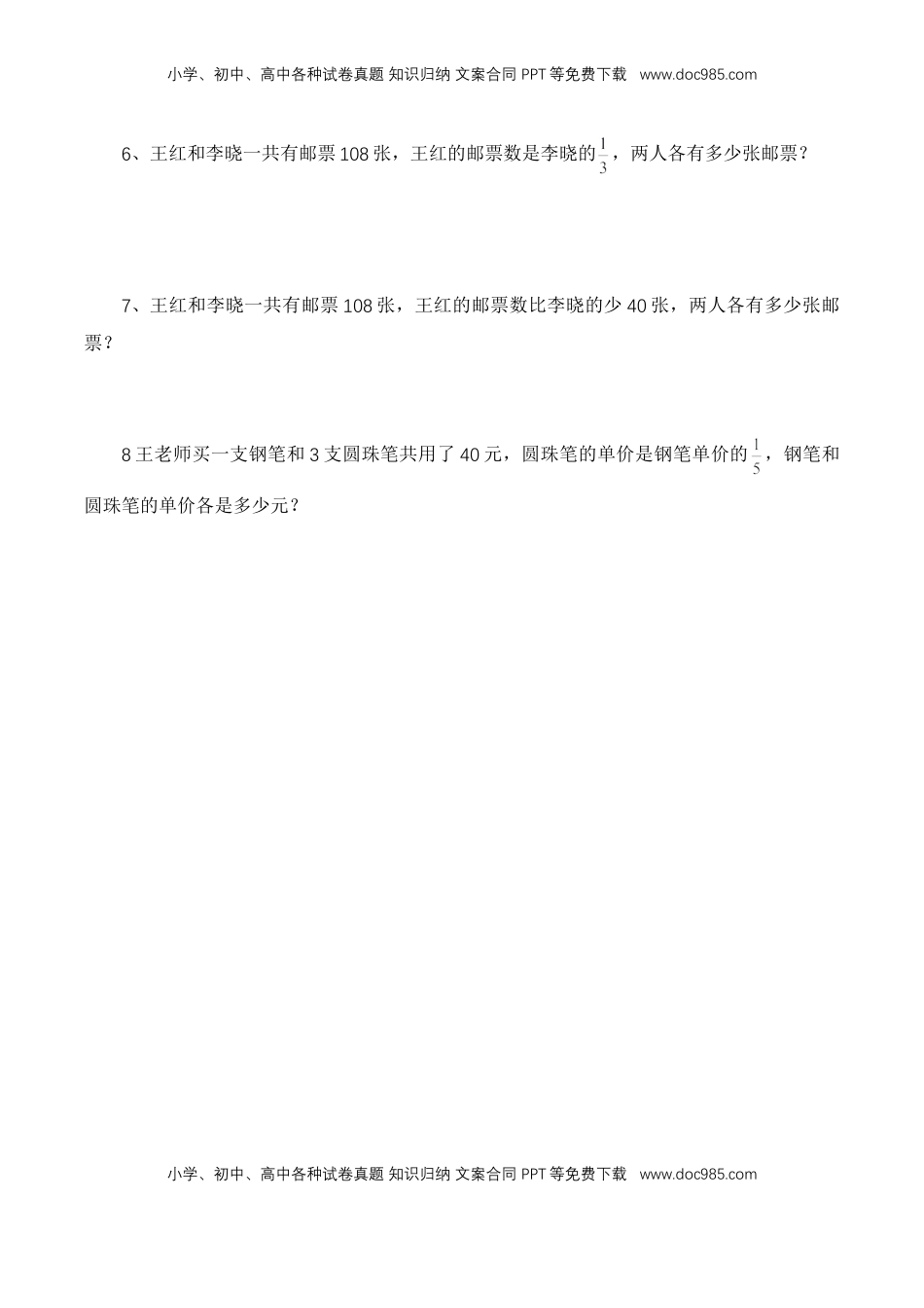 【基础&提升】小学数学六年级上册4.3解决问题的策略练习（含答案）苏教版.doc