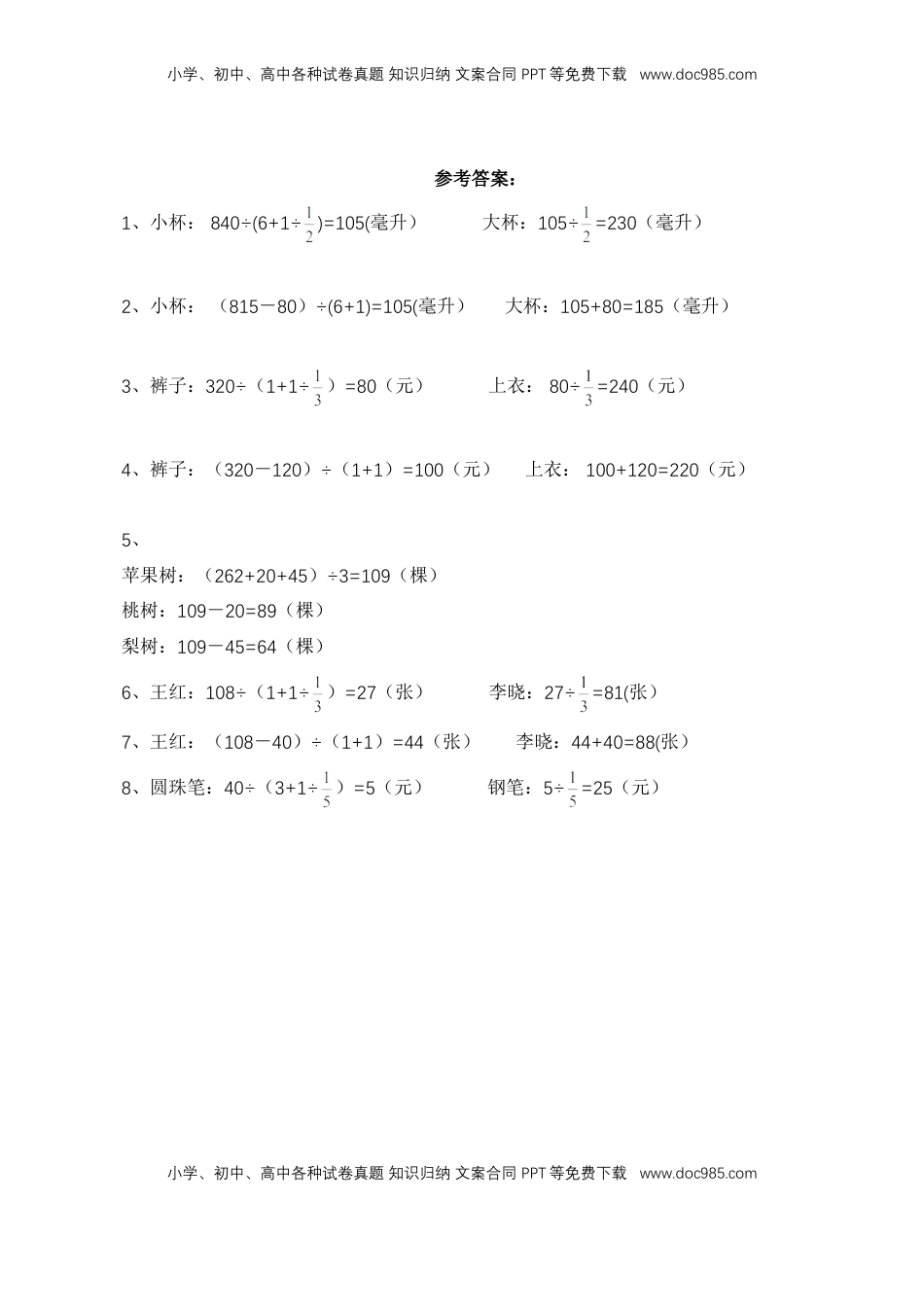 【基础&提升】小学数学六年级上册4.3解决问题的策略练习（含答案）苏教版.doc