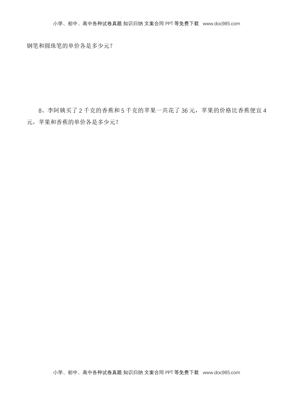 【基础&提升】小学数学六年级上册4.2 解决问题的策略（2）（含答案）苏教版.doc