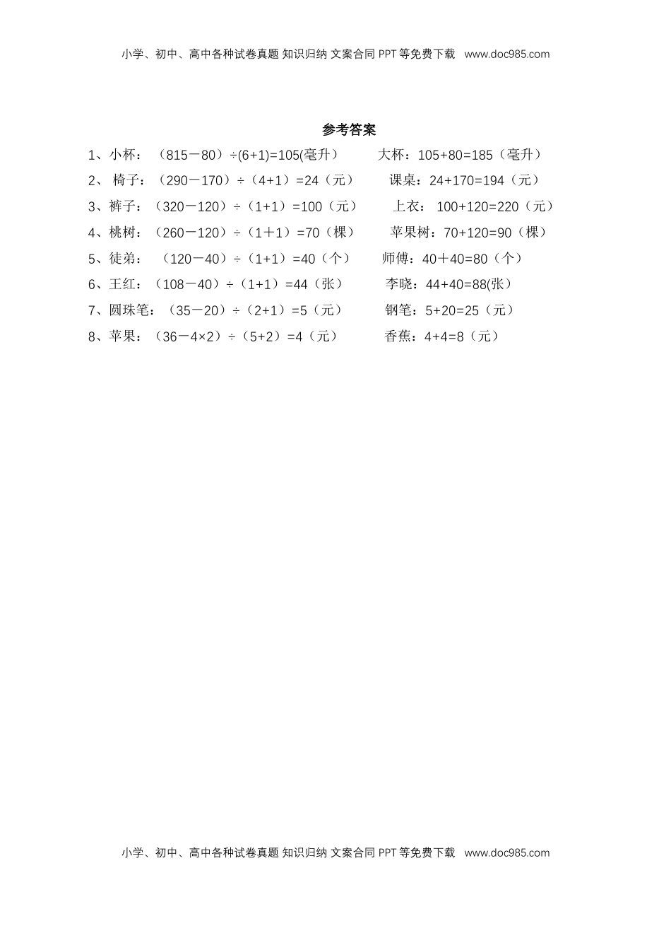 【基础&提升】小学数学六年级上册4.2 解决问题的策略（2）（含答案）苏教版.doc