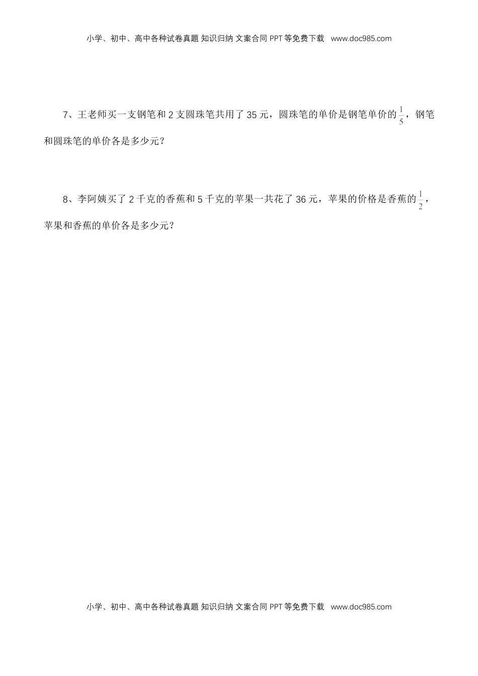 【基础&提升】小学数学六年级上册4.1解决问题的策略（1）（含答案）苏教版.doc