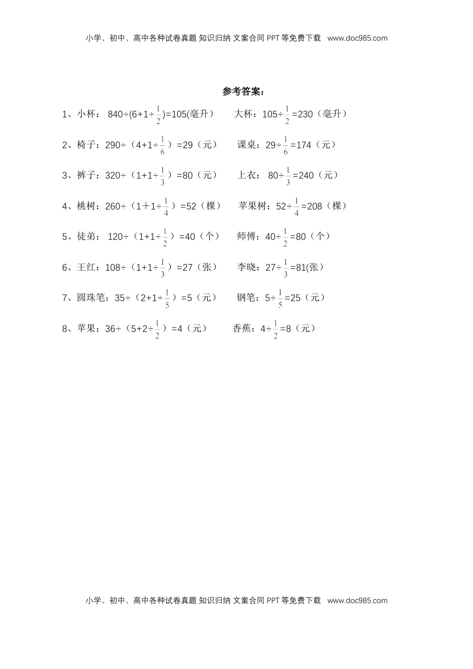 【基础&提升】小学数学六年级上册4.1解决问题的策略（1）（含答案）苏教版.doc