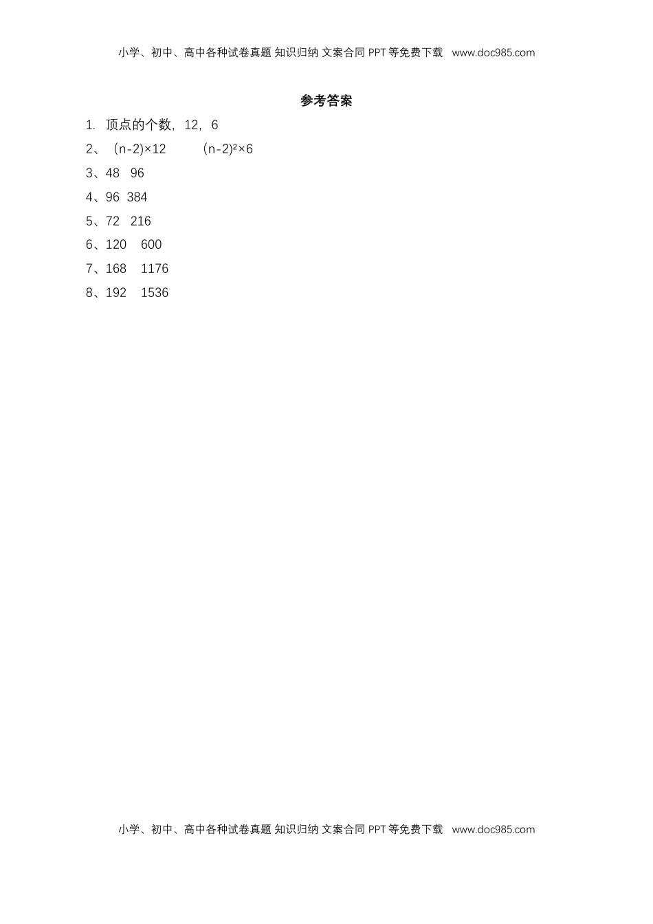【基础&提升】小学数学六年级上册1.10表面涂色的正方体（含答案）苏教版.doc