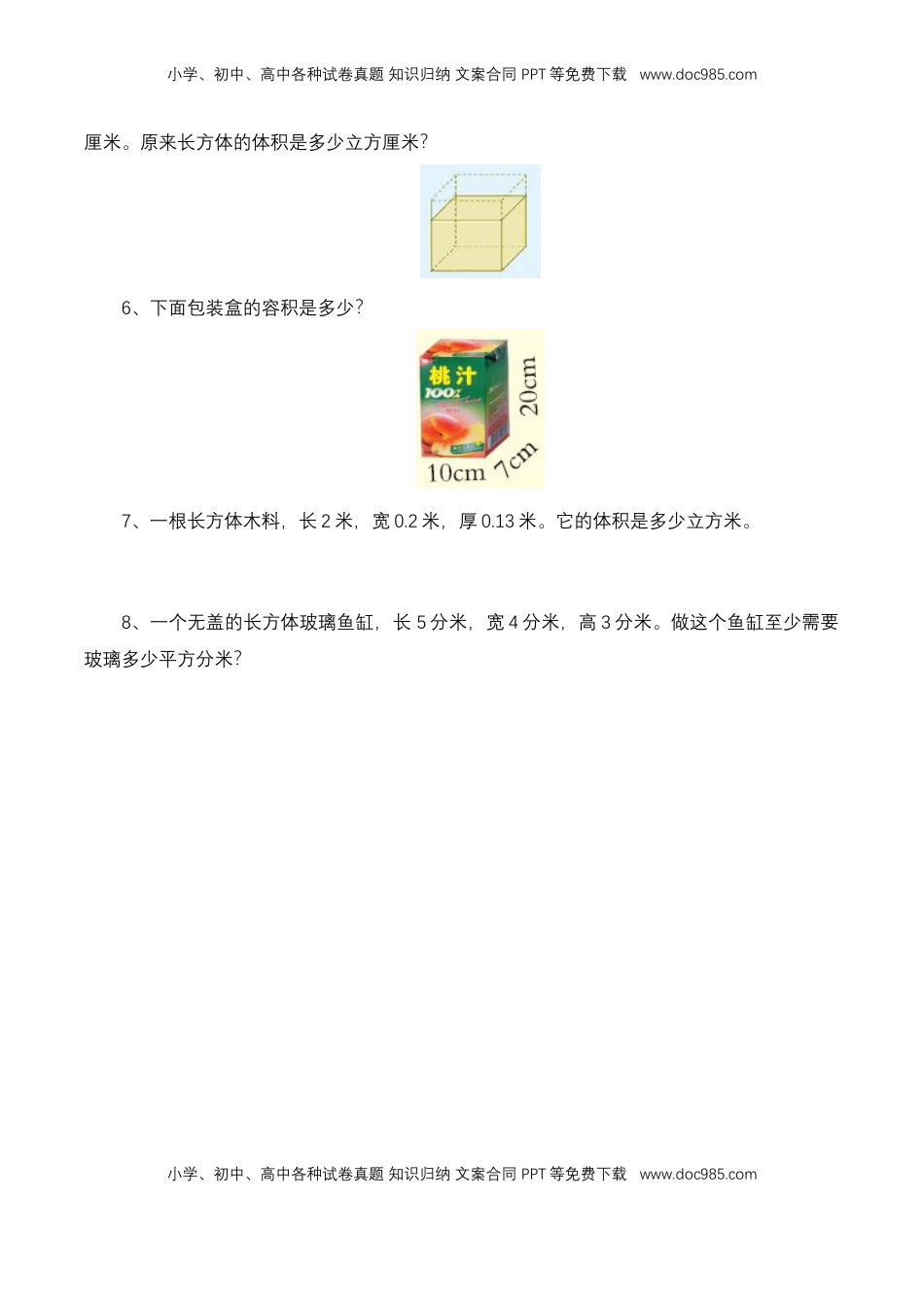 【基础&提升】小学数学六年级上册1.9.2长方体和正方体的整理和练习（二）（含答案）苏教版.doc