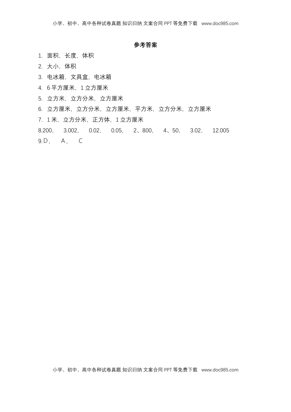 【基础&提升】小学数学六年级上册1.8体积单位间进率（含答案）苏教版.doc