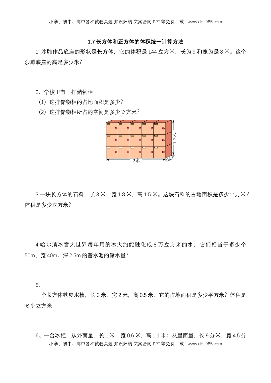 【基础&提升】小学数学六年级上册1.7长方体和正方体的体积统一计算方法（含答案）苏教版.doc