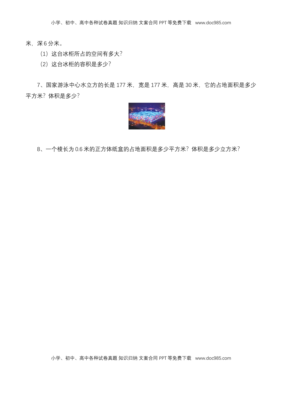 【基础&提升】小学数学六年级上册1.7长方体和正方体的体积统一计算方法（含答案）苏教版.doc