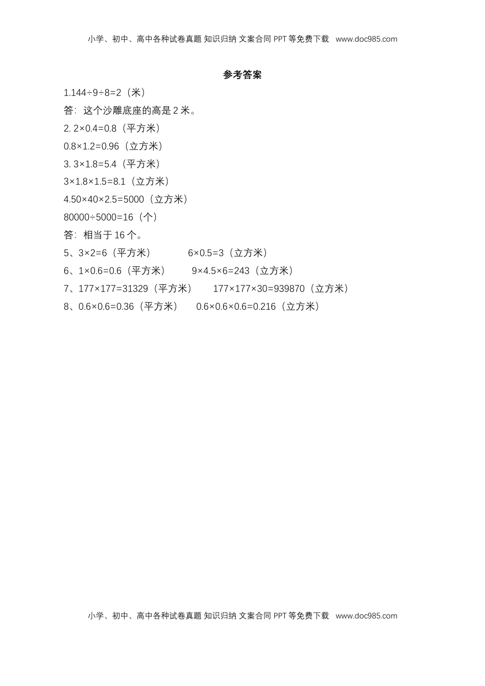 【基础&提升】小学数学六年级上册1.7长方体和正方体的体积统一计算方法（含答案）苏教版.doc