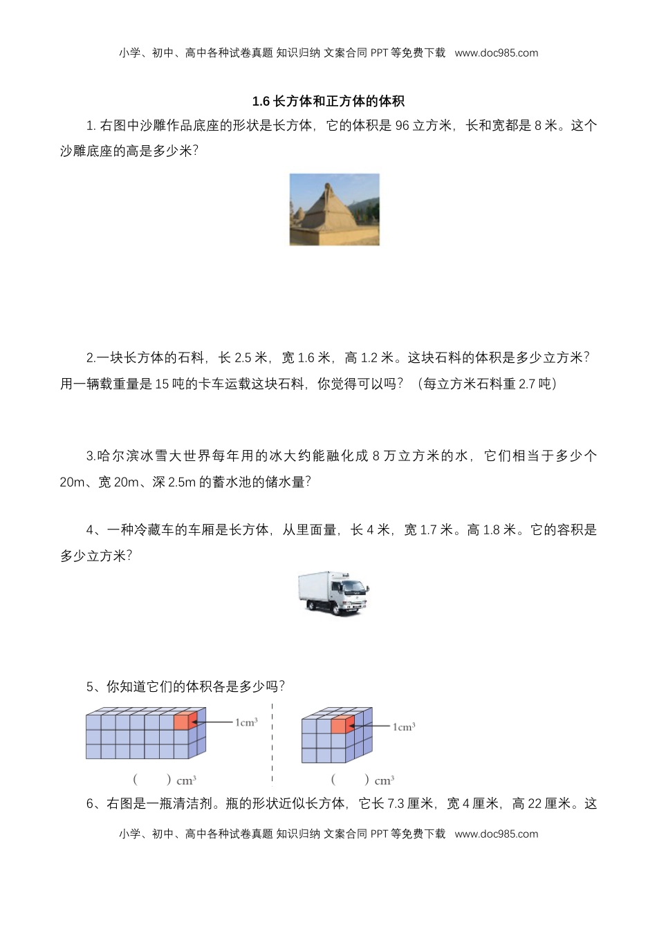 【基础&提升】小学数学六年级上册1.6长方体和正方体的体积（含答案）苏教版.doc