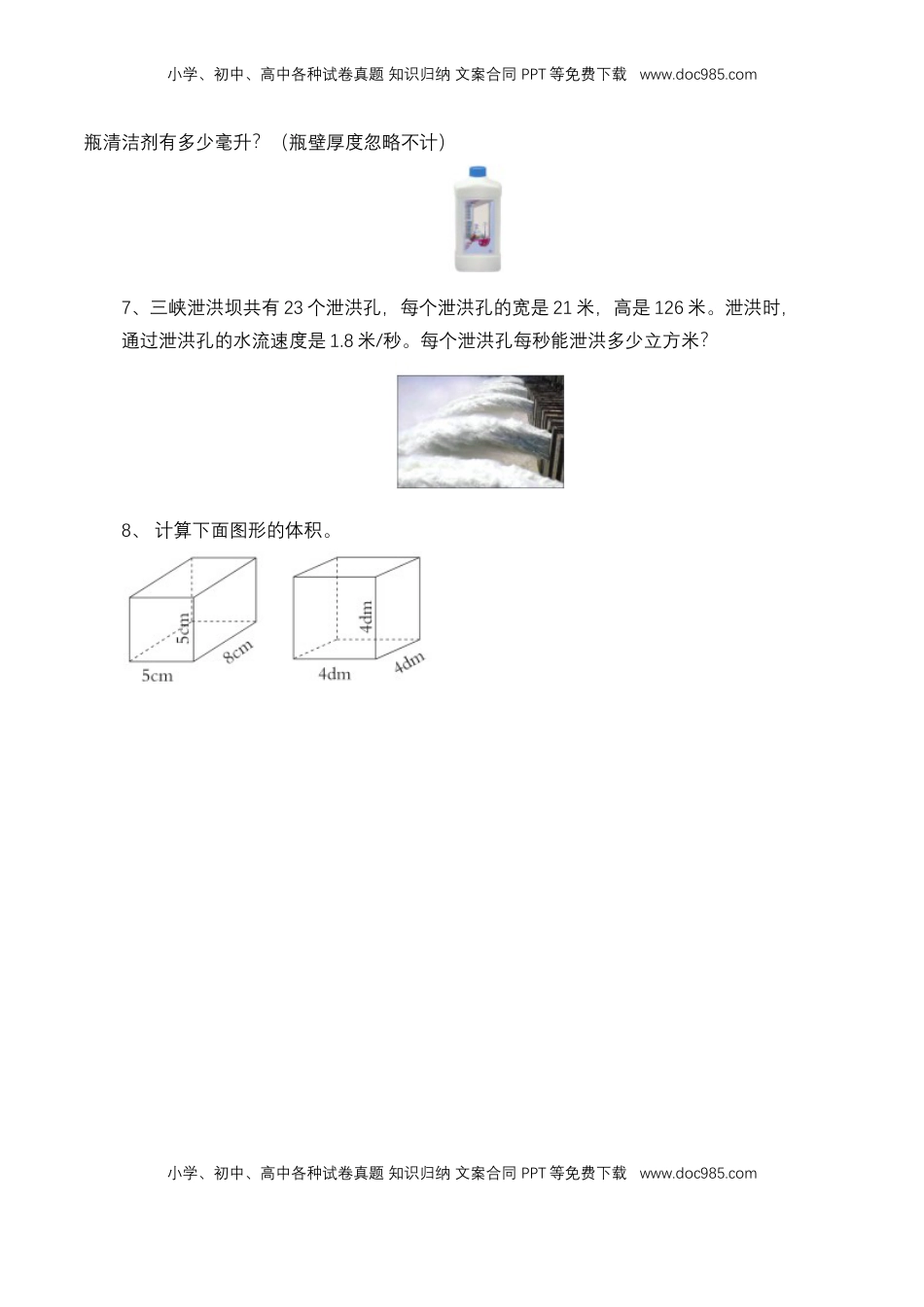 【基础&提升】小学数学六年级上册1.6长方体和正方体的体积（含答案）苏教版.doc