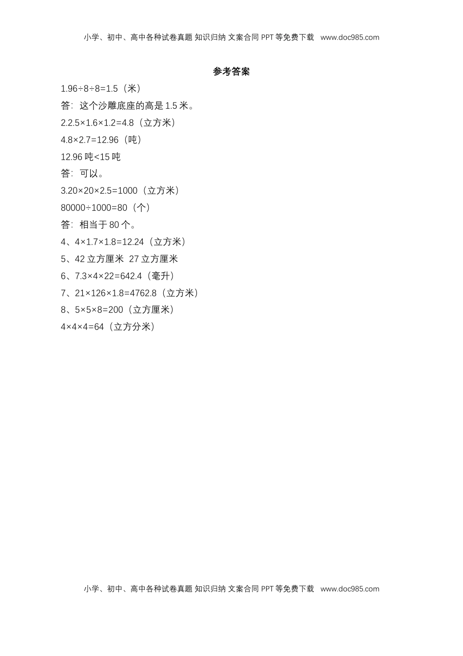 【基础&提升】小学数学六年级上册1.6长方体和正方体的体积（含答案）苏教版.doc