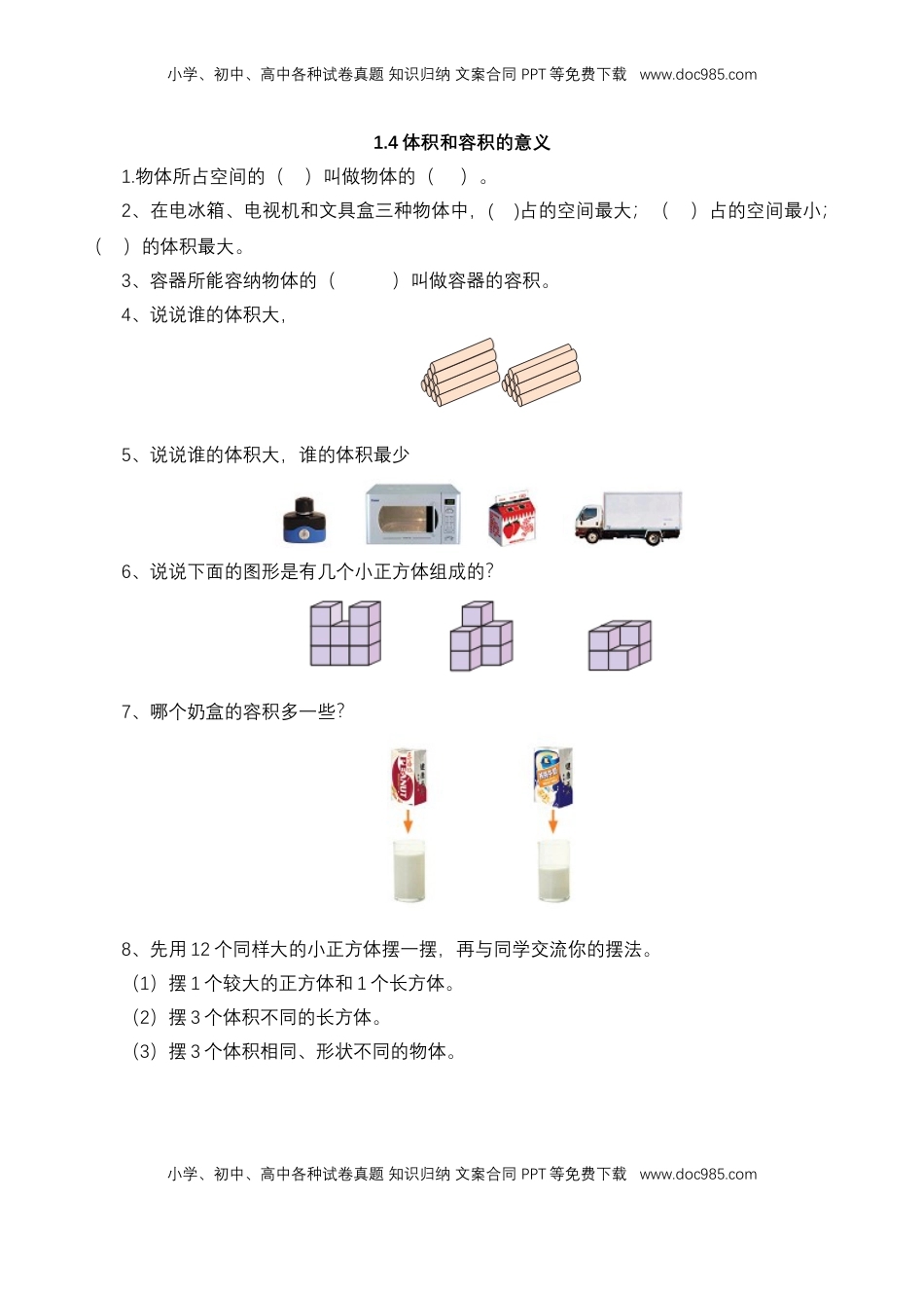 【基础&提升】小学数学六年级上册1.4体积和容积的意义（含答案）苏教版.doc