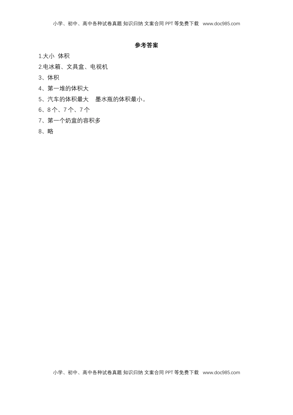 【基础&提升】小学数学六年级上册1.4体积和容积的意义（含答案）苏教版.doc