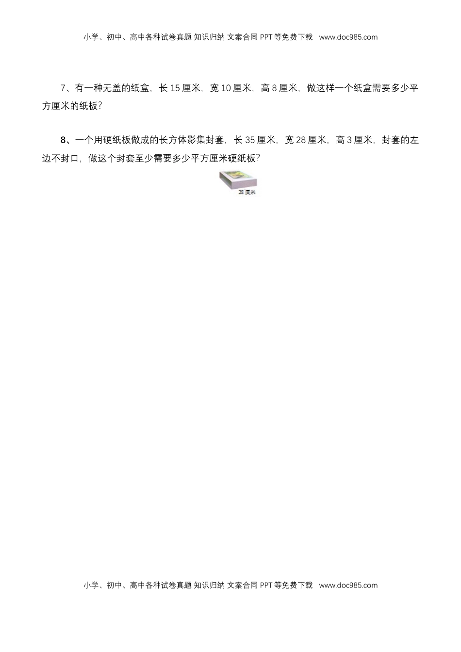 【基础&提升】小学数学六年级上册1.3.2长方体和正方体的表面积（二）（含答案）苏教版.doc