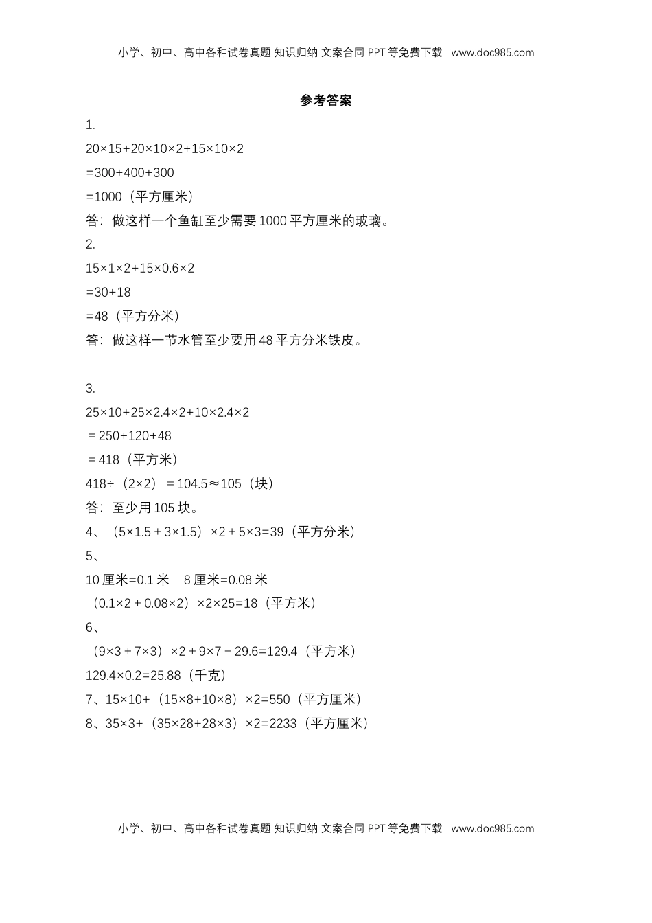 【基础&提升】小学数学六年级上册1.3.2长方体和正方体的表面积（二）（含答案）苏教版.doc