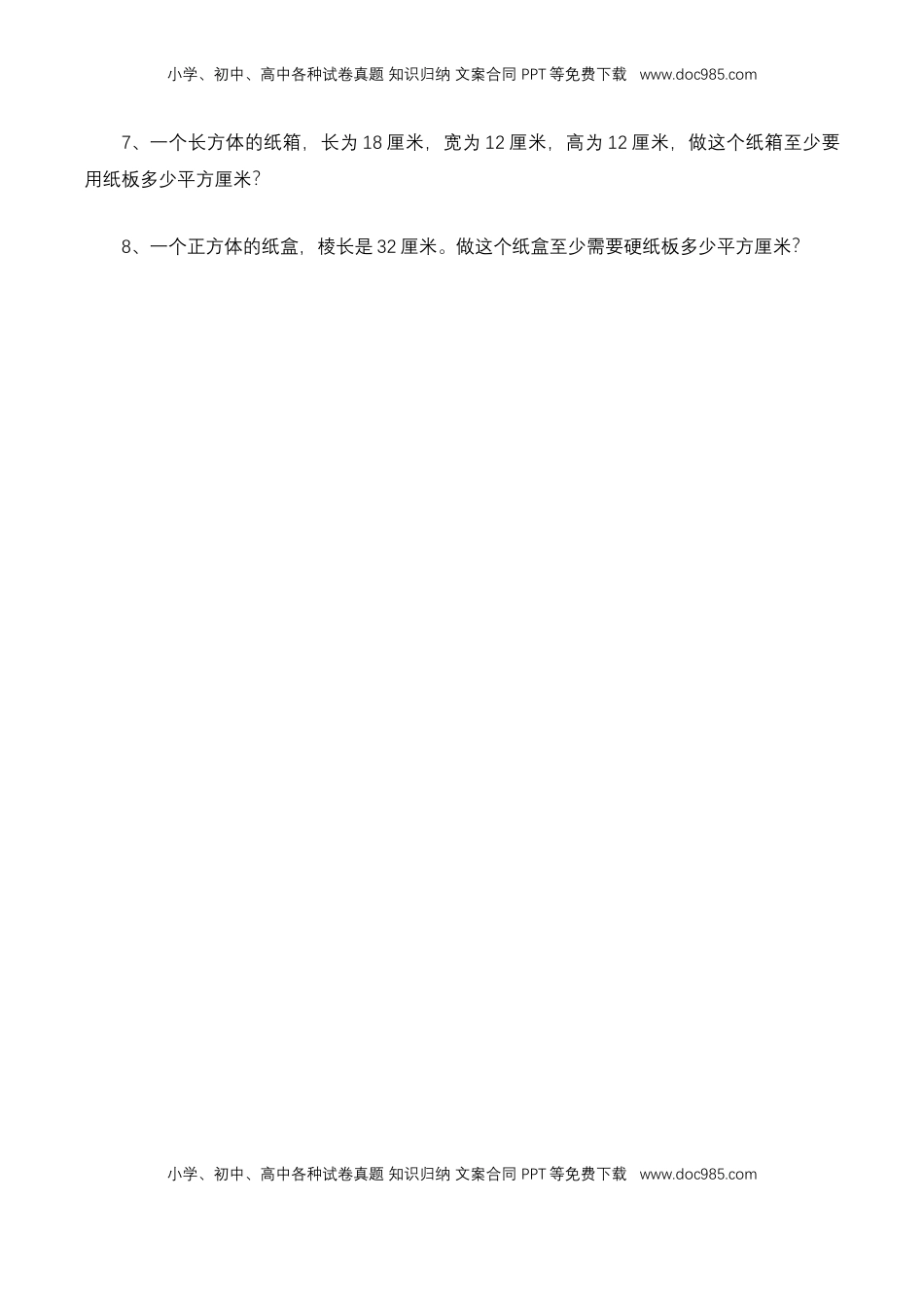 【基础&提升】小学数学六年级上册1.3.1长方体和正方体的表面积（含答案）苏教版.doc