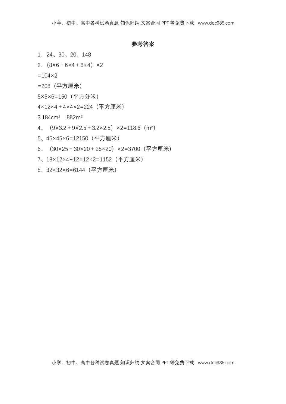 【基础&提升】小学数学六年级上册1.3.1长方体和正方体的表面积（含答案）苏教版.doc