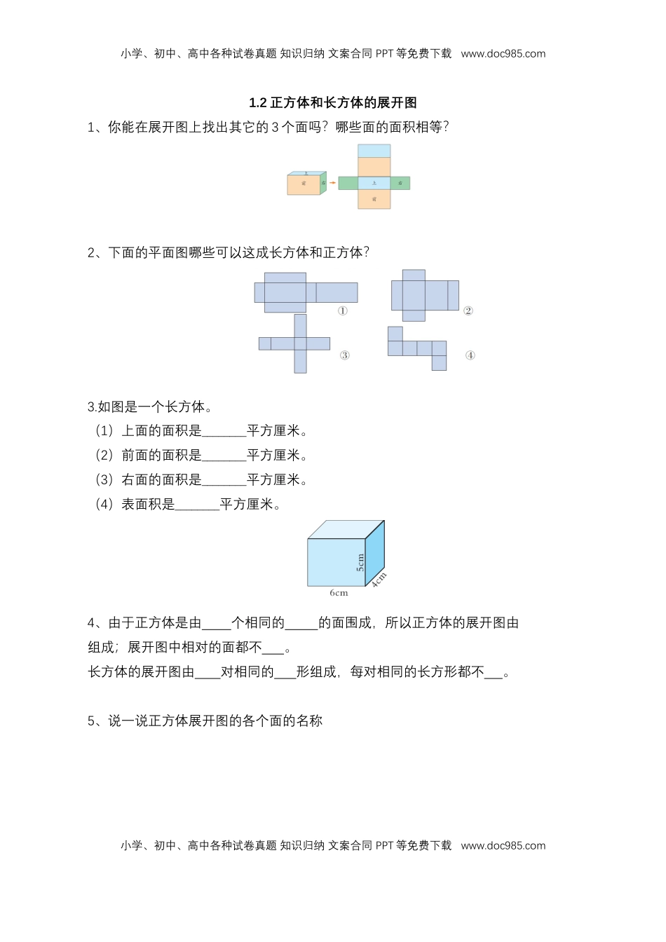 【基础&提升】小学数学六年级上册1.2正方体和长方体的展开图（含答案）苏教版.doc
