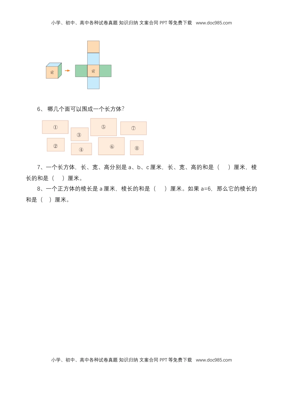 【基础&提升】小学数学六年级上册1.2正方体和长方体的展开图（含答案）苏教版.doc