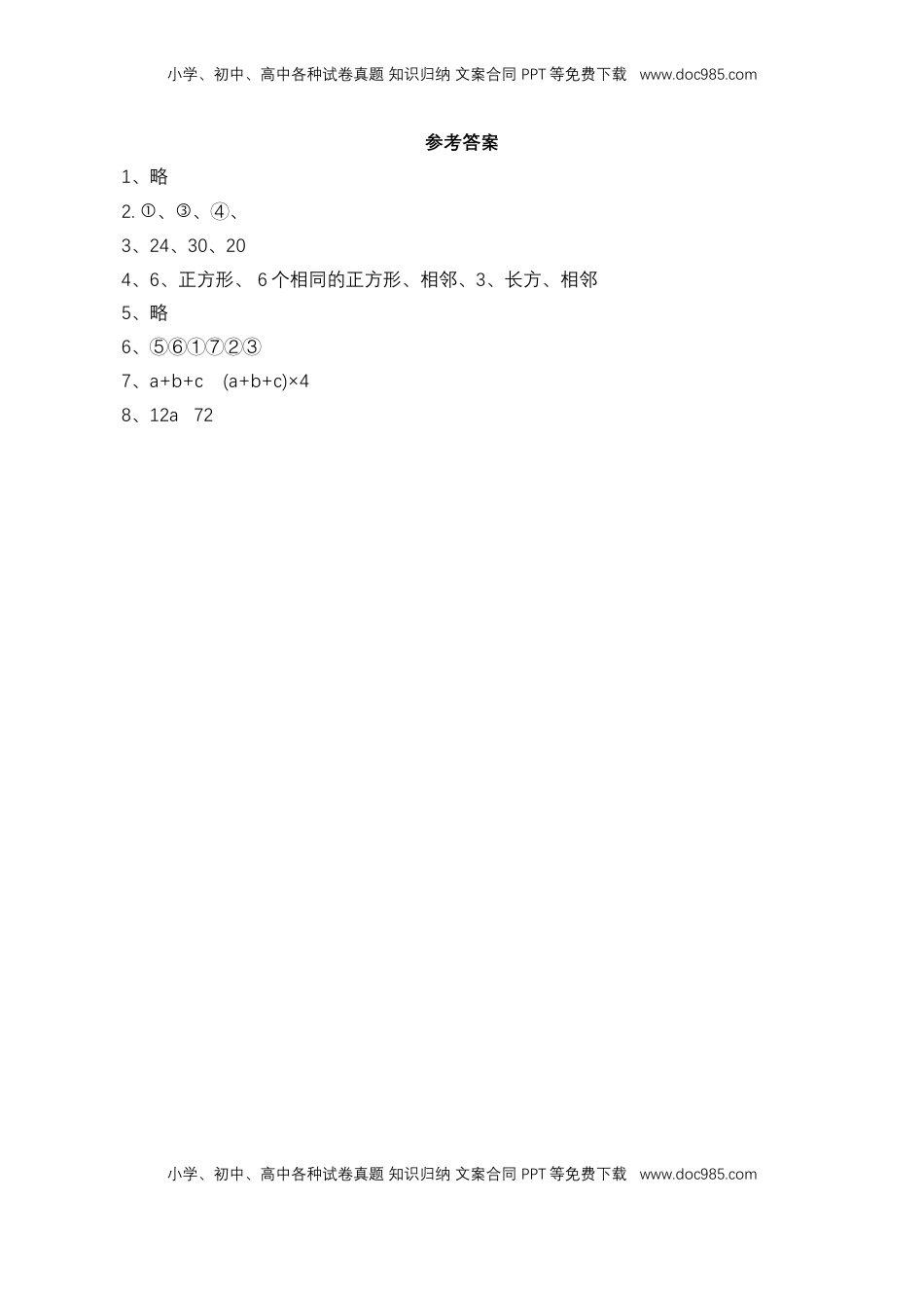 【基础&提升】小学数学六年级上册1.2正方体和长方体的展开图（含答案）苏教版.doc