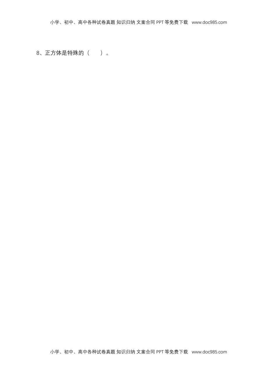 【基础&提升】小学数学六年级上册1.1长方体和正方体的认识（含答案）苏教版.doc